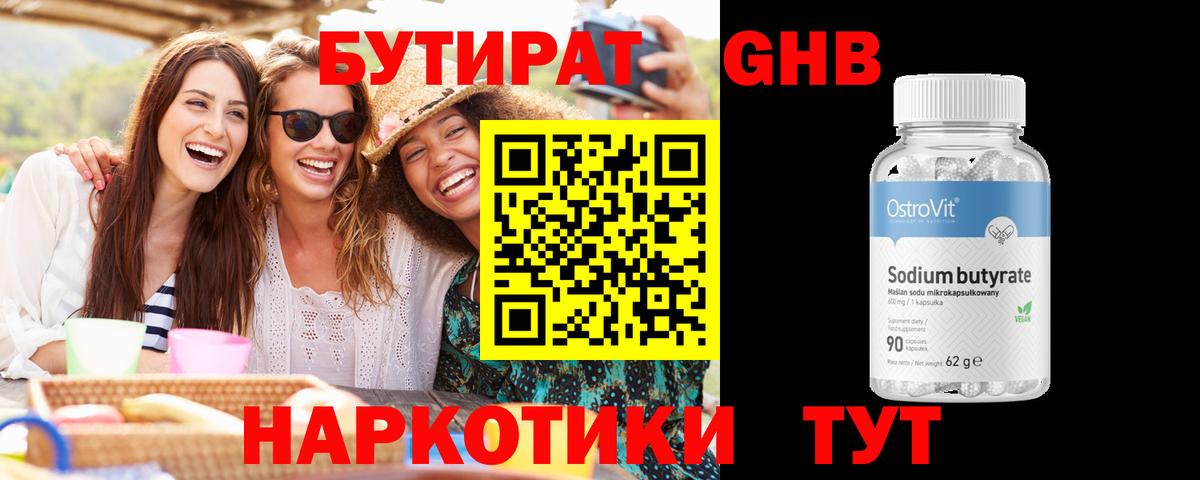Бутират бутик  Вход с VPN  Избербаш 