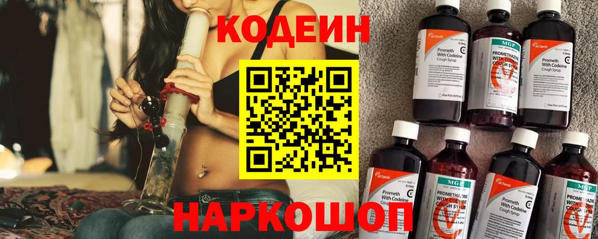 Избербаш  Кодеин напиток Lean (лин)  Кодеин Purple Drank  Вход с VPN 