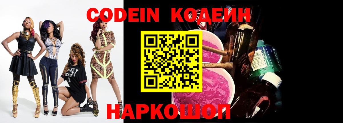 Кодеиновый сироп Lean напиток Lean (лин) Избербаш