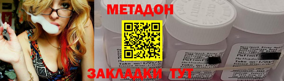 Метадон methadone  гидра зеркало  нарко площадка формула  Избербаш  Вход с VPN  Метадон VHQ 